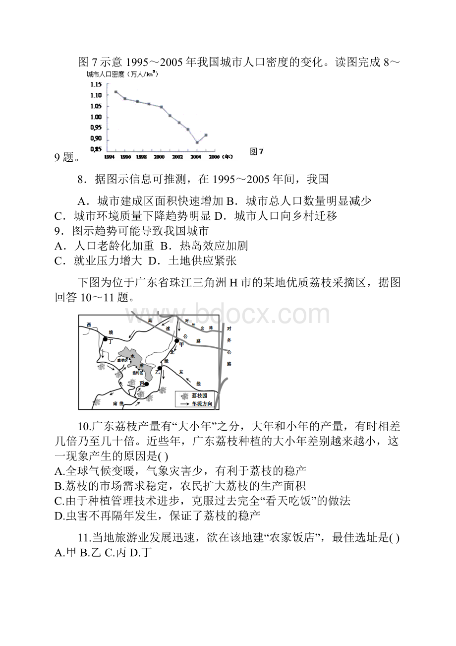 清远市华侨中学学年高三文综测试题含答案Word下载.docx_第3页