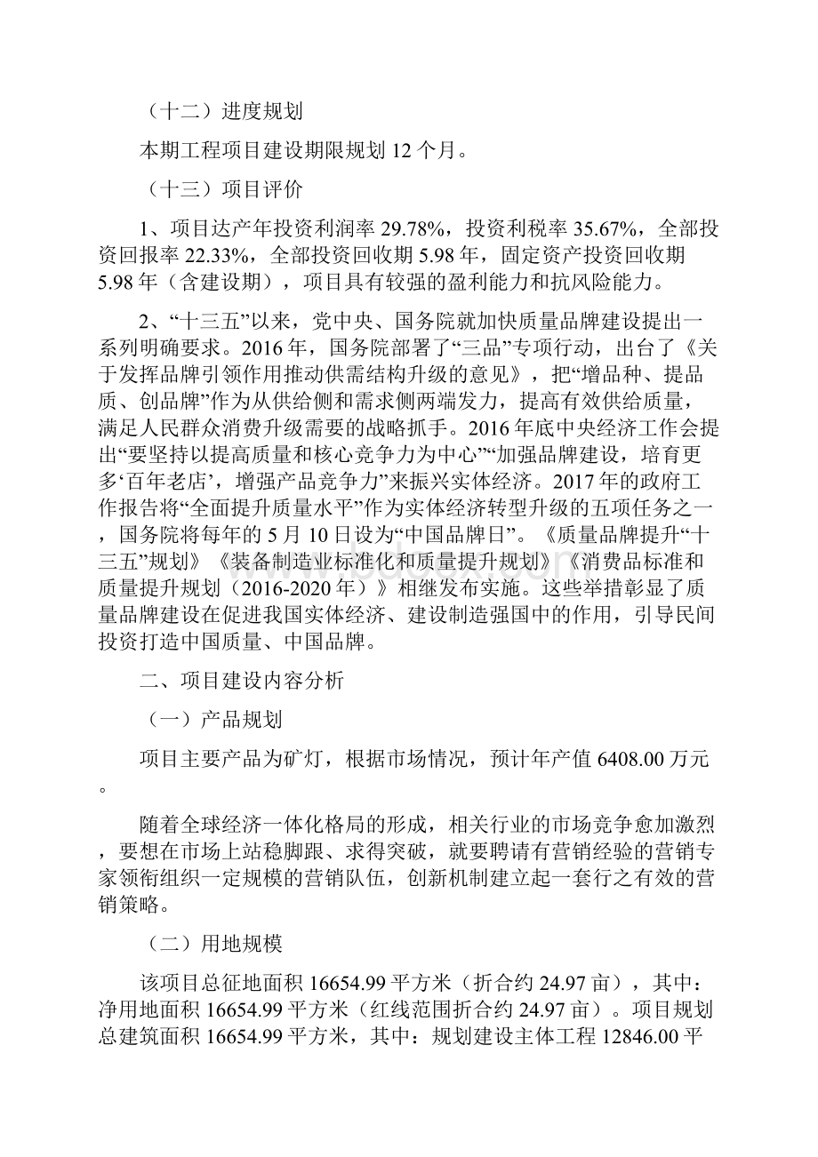 矿灯项目立项申请报告Word格式文档下载.docx_第3页