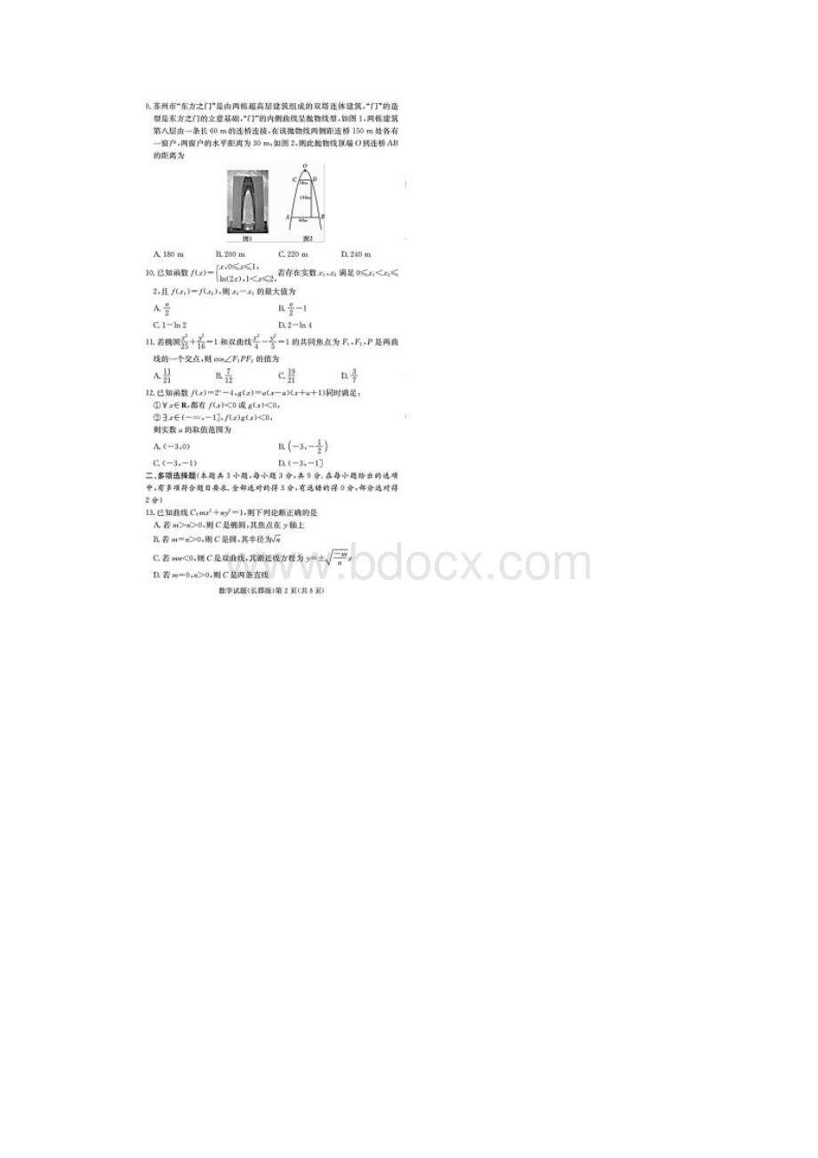 湖南省长郡中学学年度高二第一学期期中考试数学试题含答案解析.docx_第2页