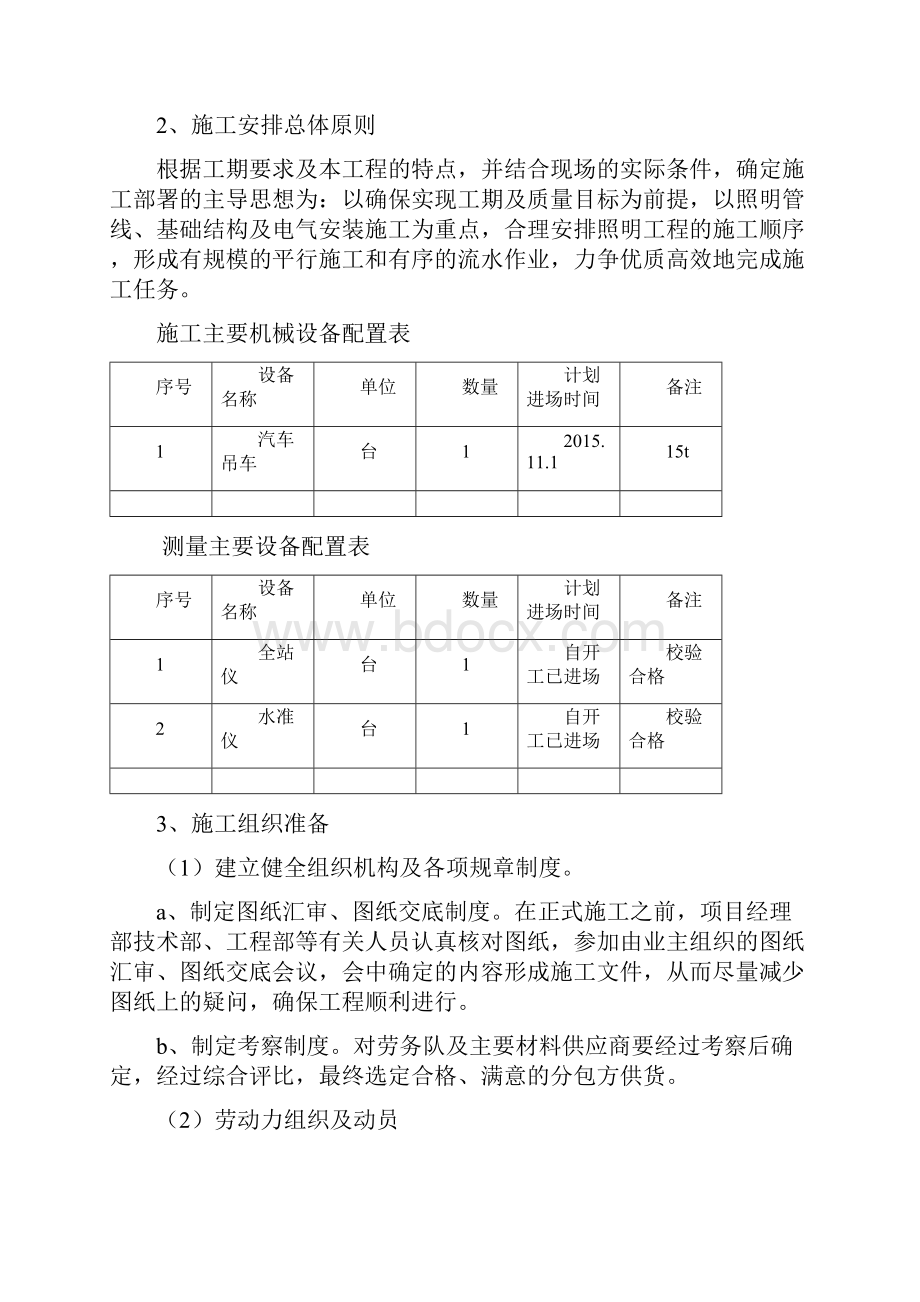 市政道路工程路灯照明施工方案.docx_第3页