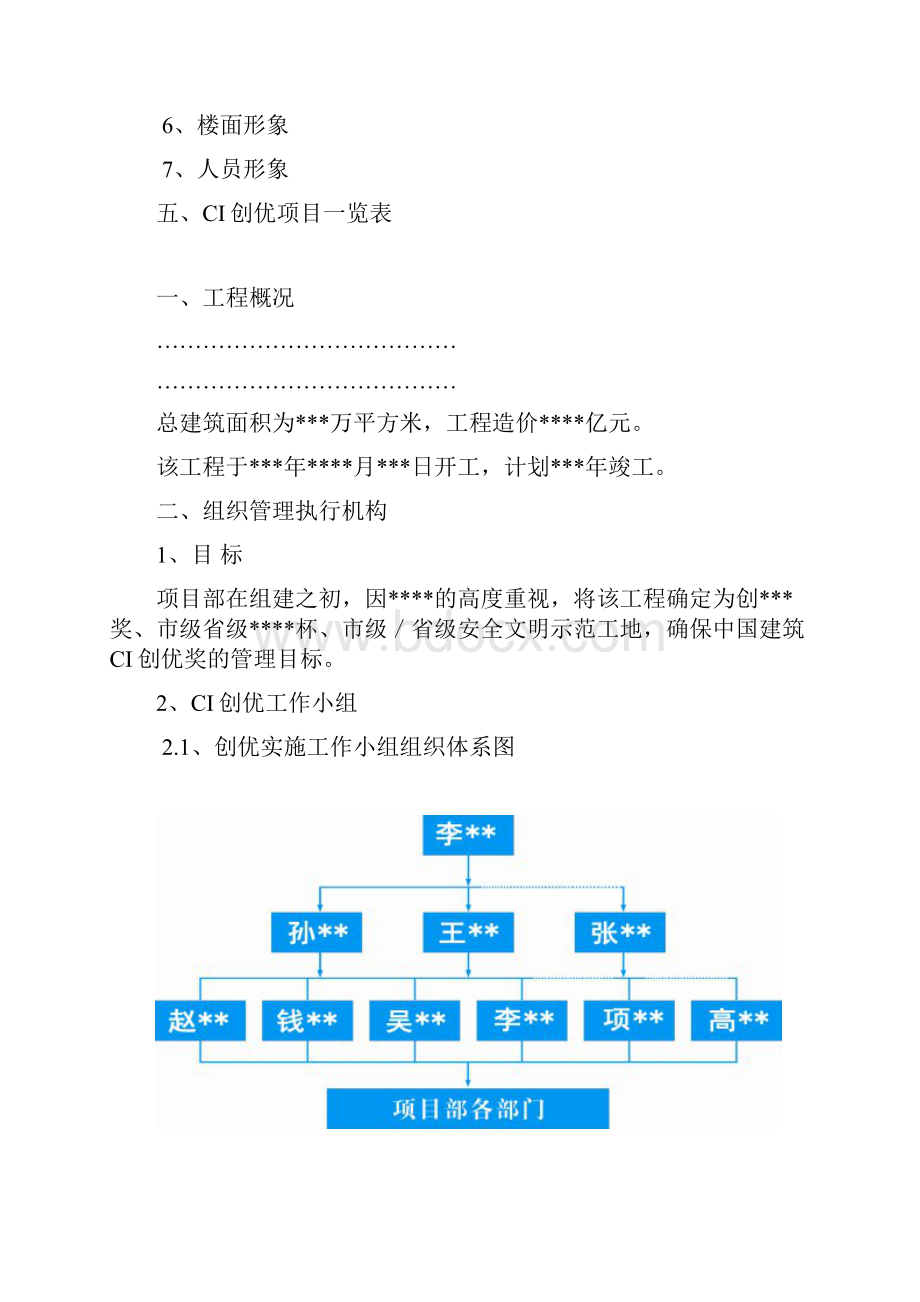 最新CI策划方案模板资料Word文档下载推荐.docx_第2页