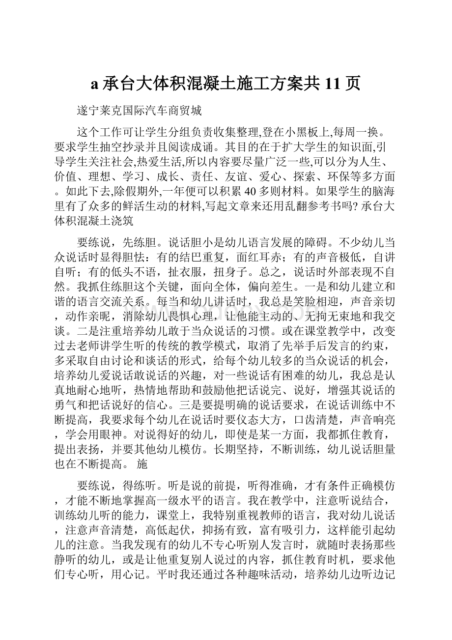 a承台大体积混凝土施工方案共11页Word文件下载.docx_第1页