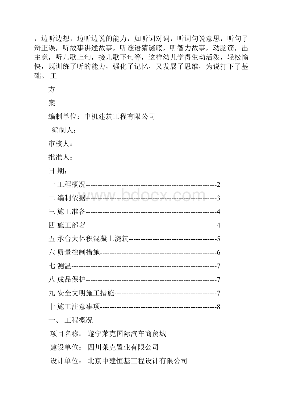 a承台大体积混凝土施工方案共11页Word文件下载.docx_第2页