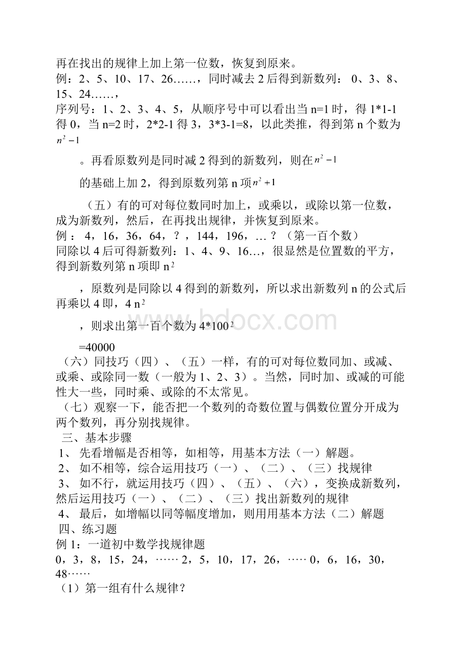 精编初中数学规律题应用汇总修改全部有解析.docx_第3页