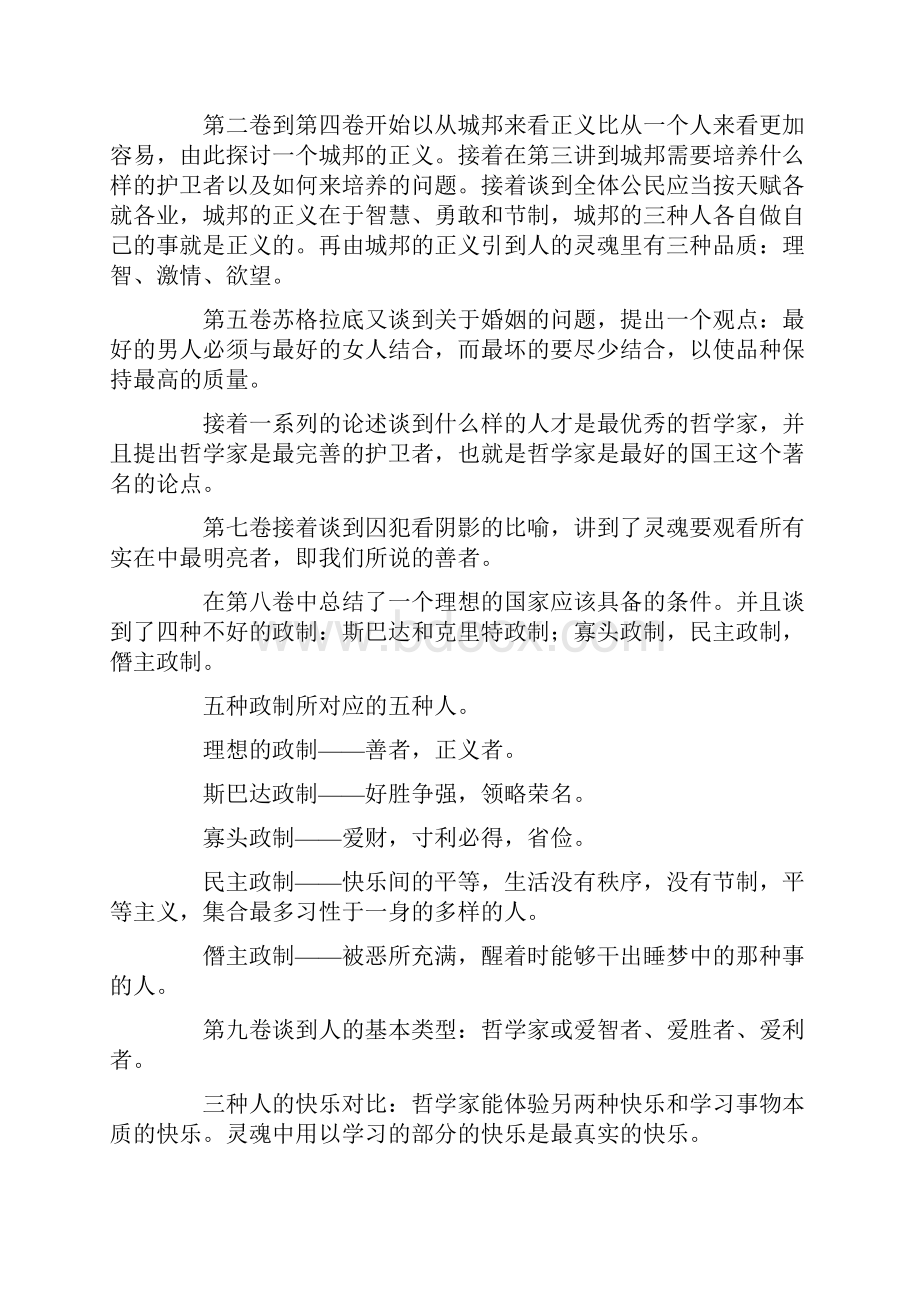 理想国读后感文档格式.docx_第2页