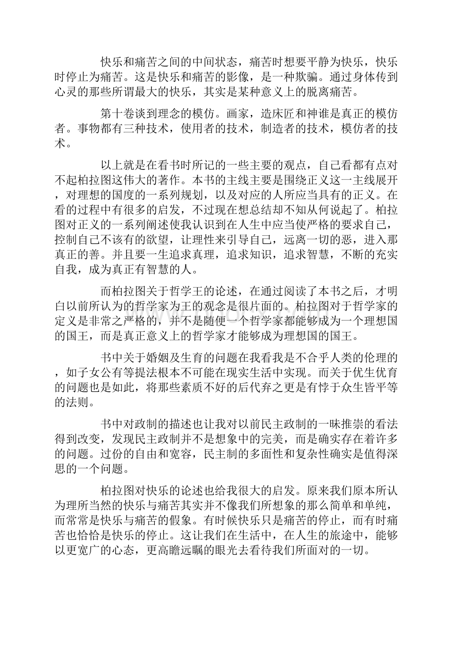 理想国读后感文档格式.docx_第3页