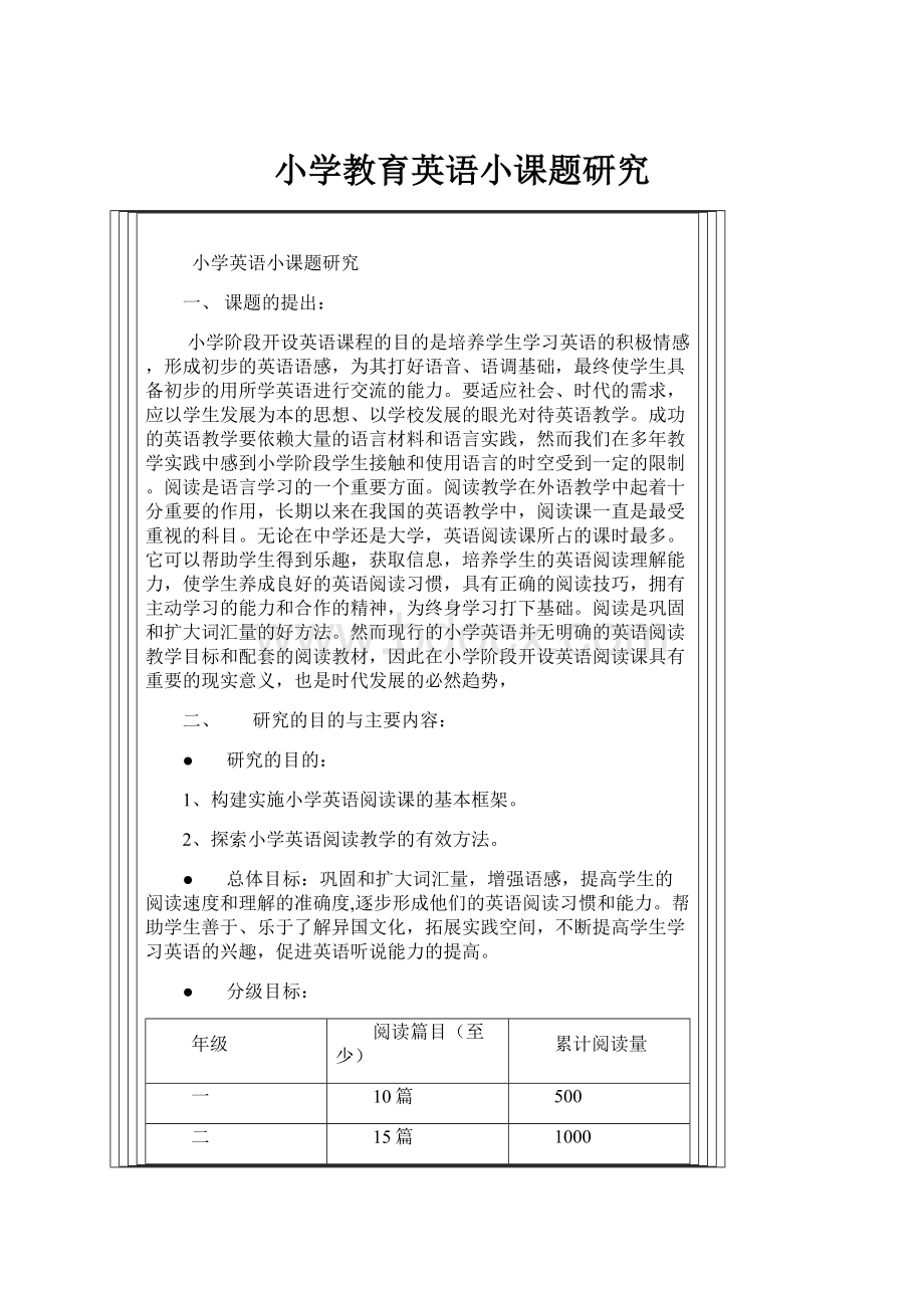 小学教育英语小课题研究Word文档格式.docx_第1页