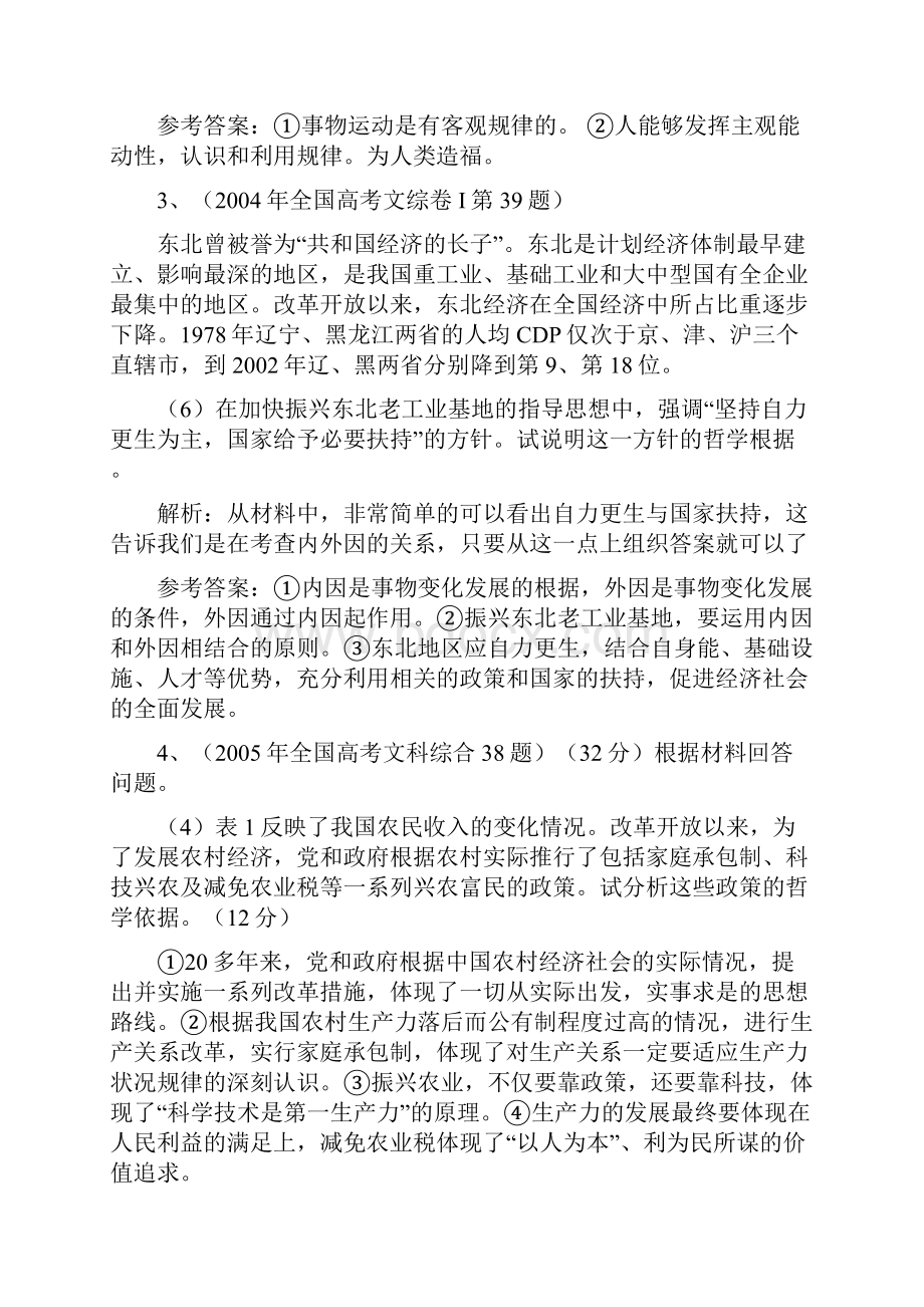 高考哲学主观题常见题型及分析Word文档下载推荐.docx_第2页