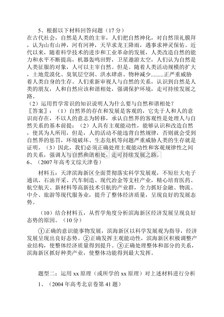 高考哲学主观题常见题型及分析Word文档下载推荐.docx_第3页