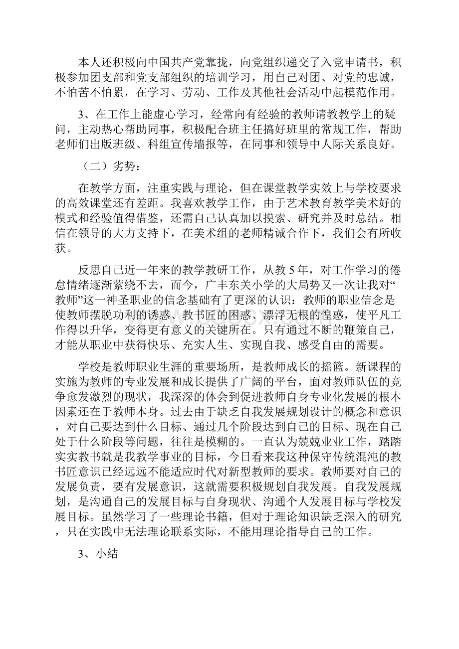 教师专业发展的分析.docx_第2页