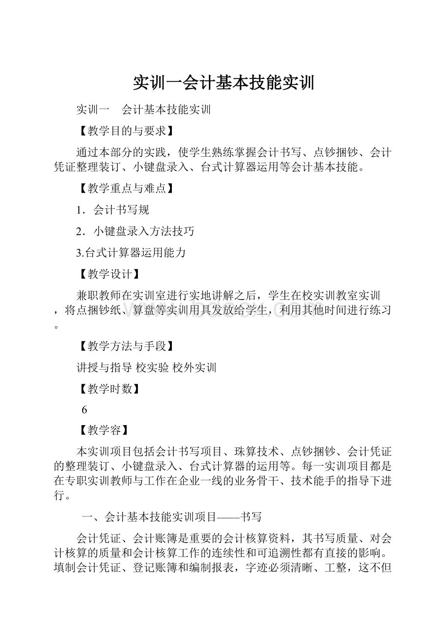 实训一会计基本技能实训.docx