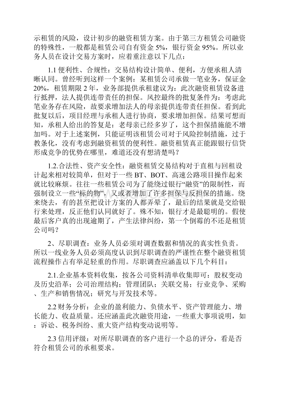 一个小融资租赁业务员的工作经验分享Word下载.docx_第2页