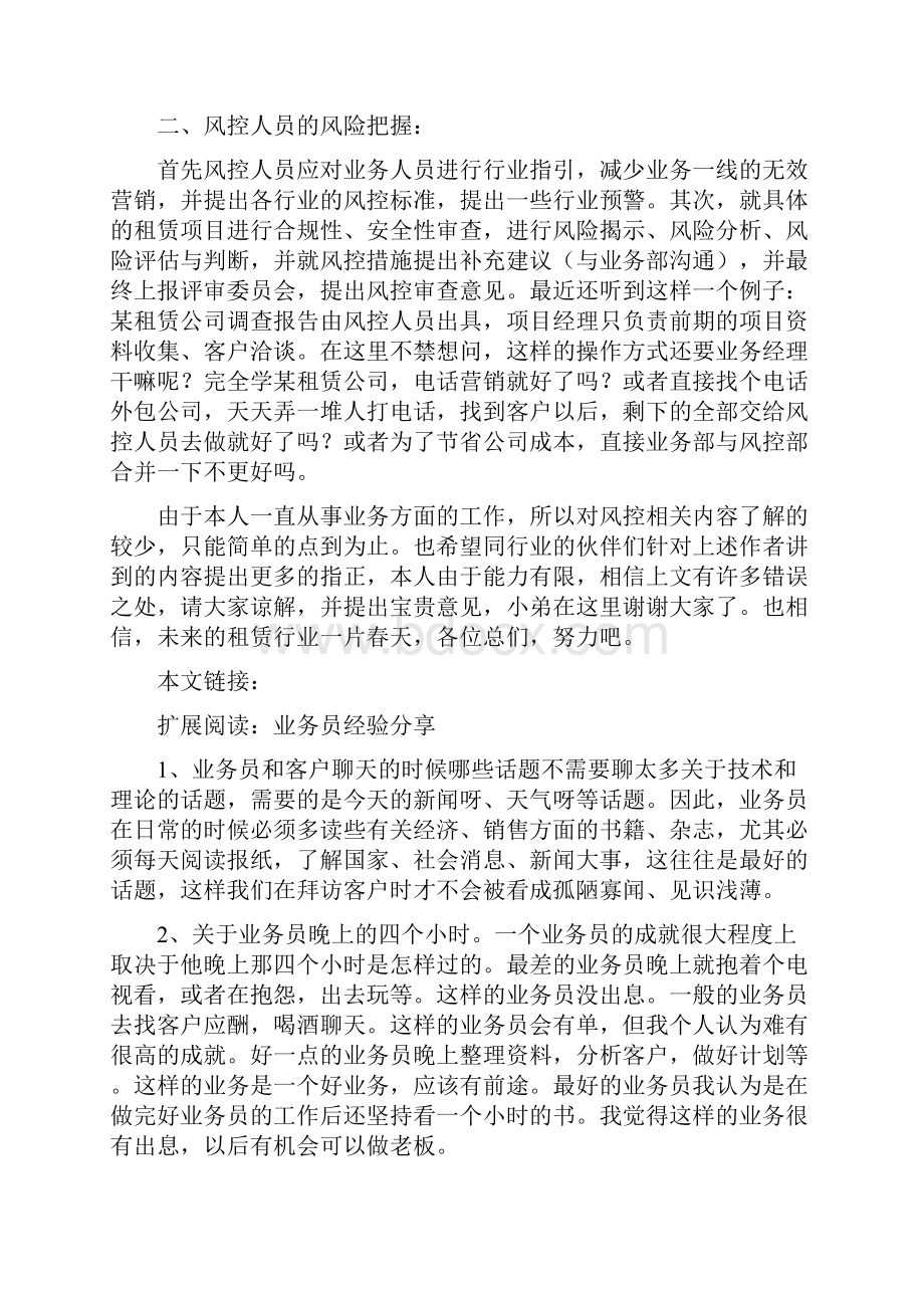 一个小融资租赁业务员的工作经验分享Word下载.docx_第3页