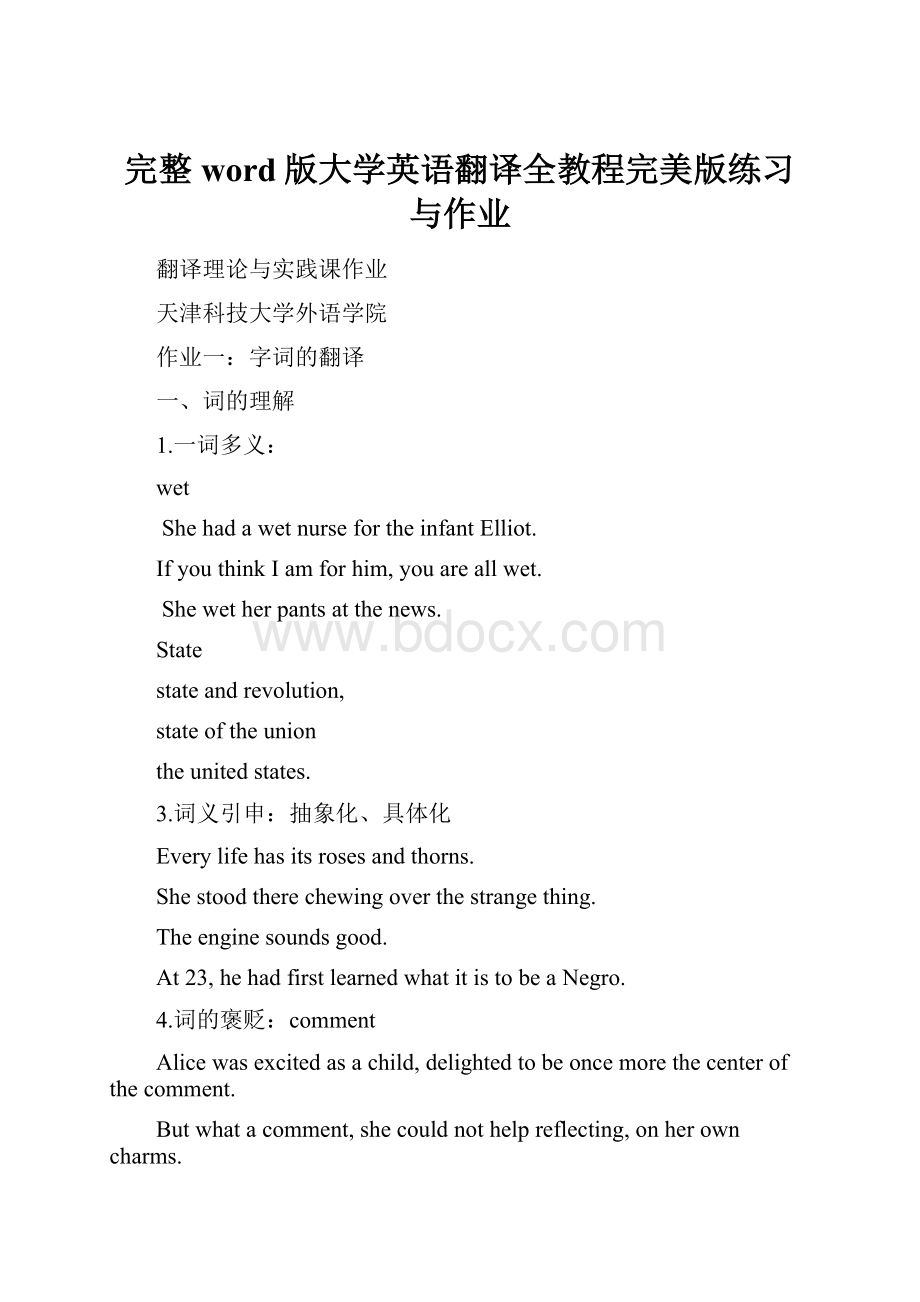 完整word版大学英语翻译全教程完美版练习与作业.docx_第1页