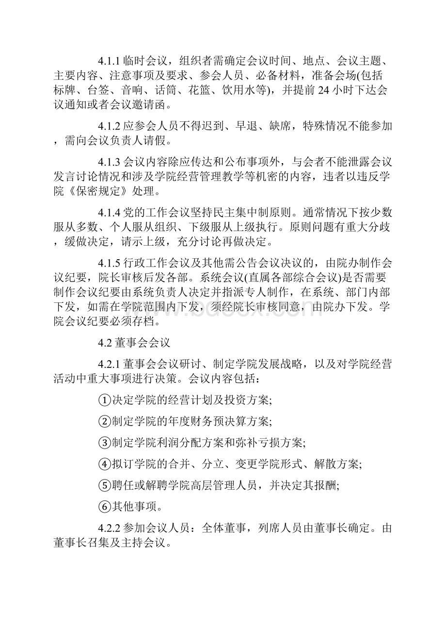 会议管理规定标准版.docx_第2页