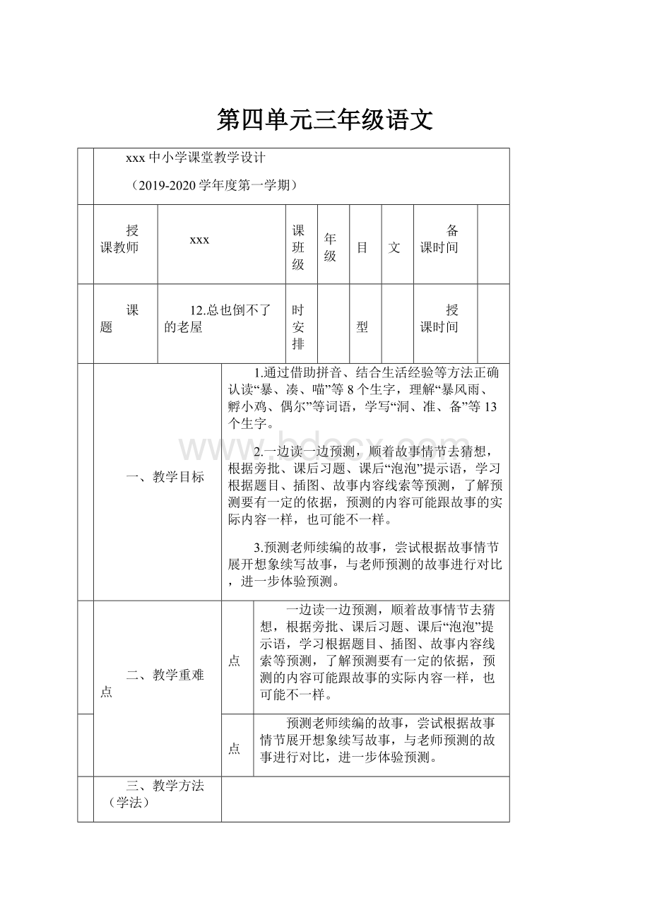 第四单元三年级语文.docx_第1页