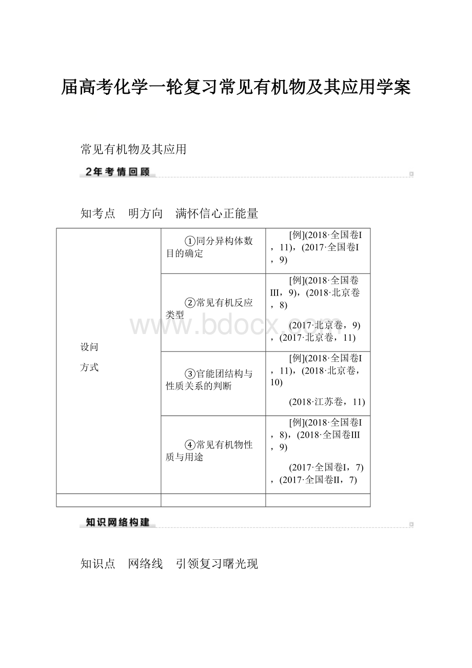 届高考化学一轮复习常见有机物及其应用学案.docx_第1页