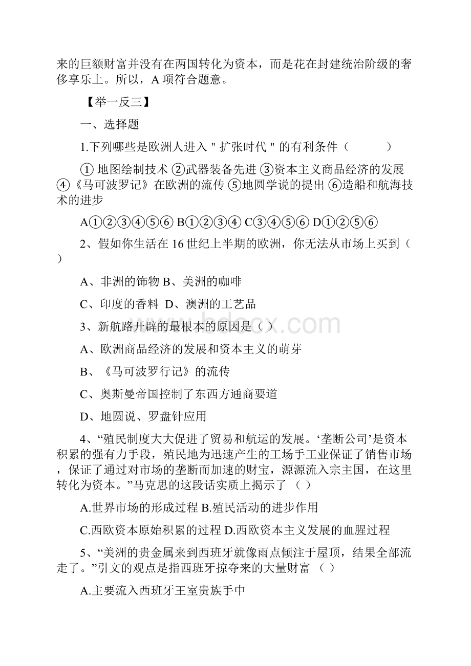 最新 经济史世界史学案 精品Word格式文档下载.docx_第2页