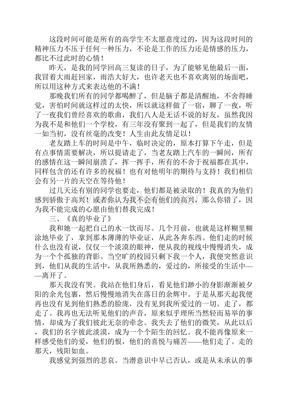 关于高中毕业分别作文.docx_第2页