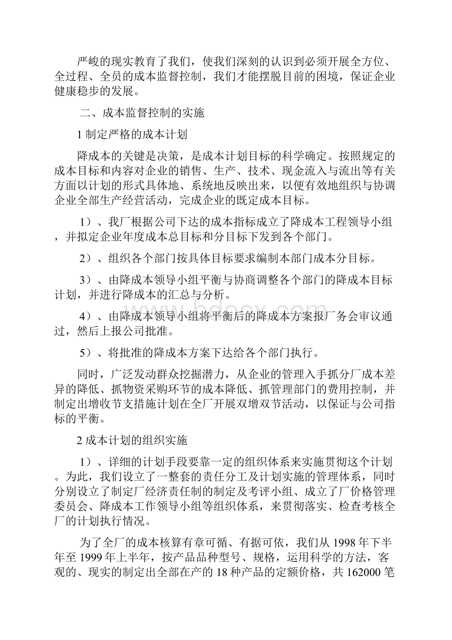 事业部制企业产品成本的监控.docx_第2页