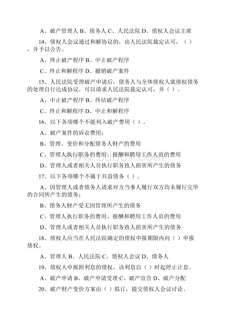 第四至五章习题Word文件下载.docx_第3页