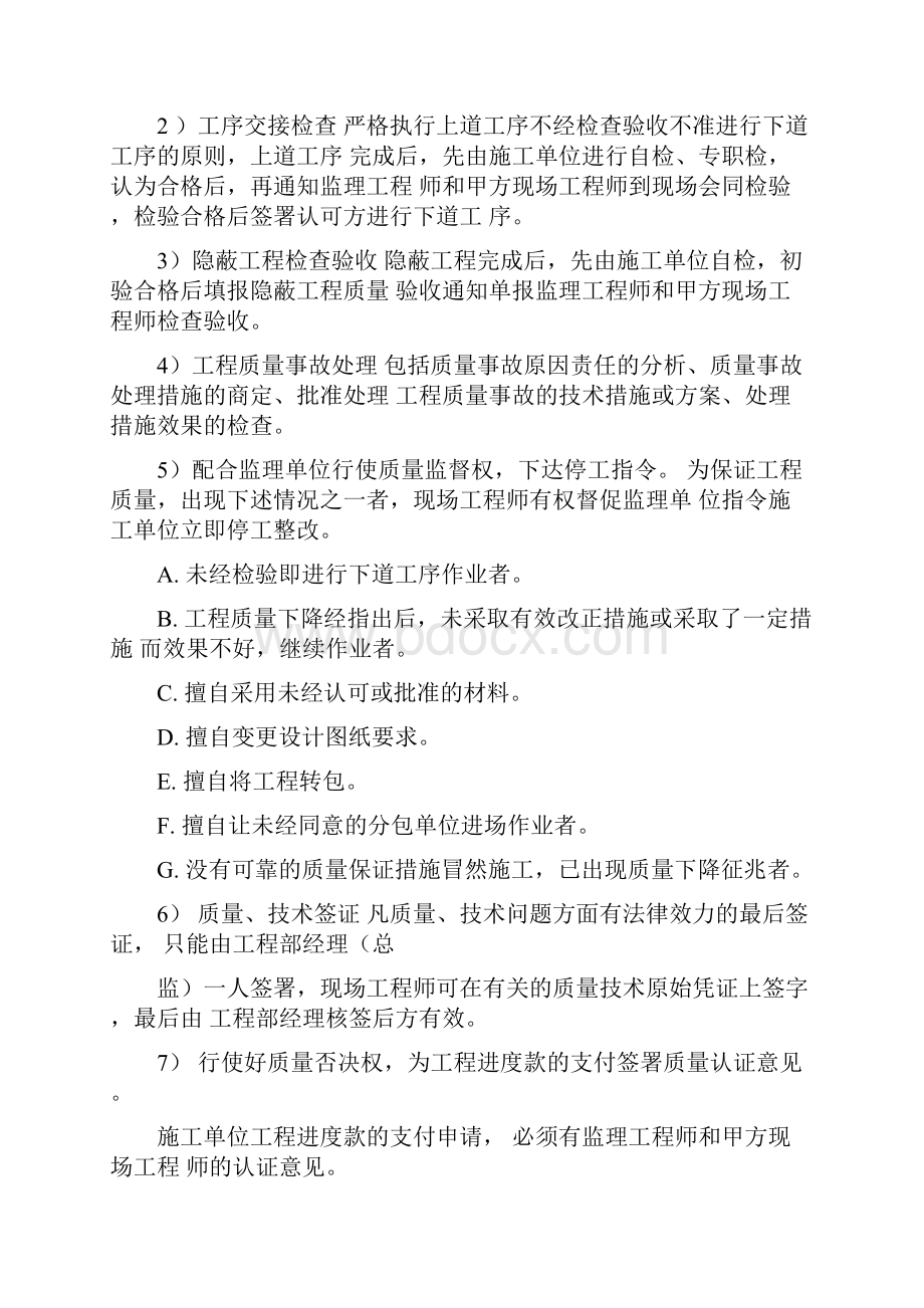 房建建设工程项目管理方案Word文档格式.docx_第3页