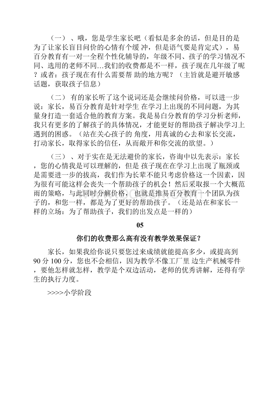 培训机构招生常见问题及话术寒暑假.docx_第3页