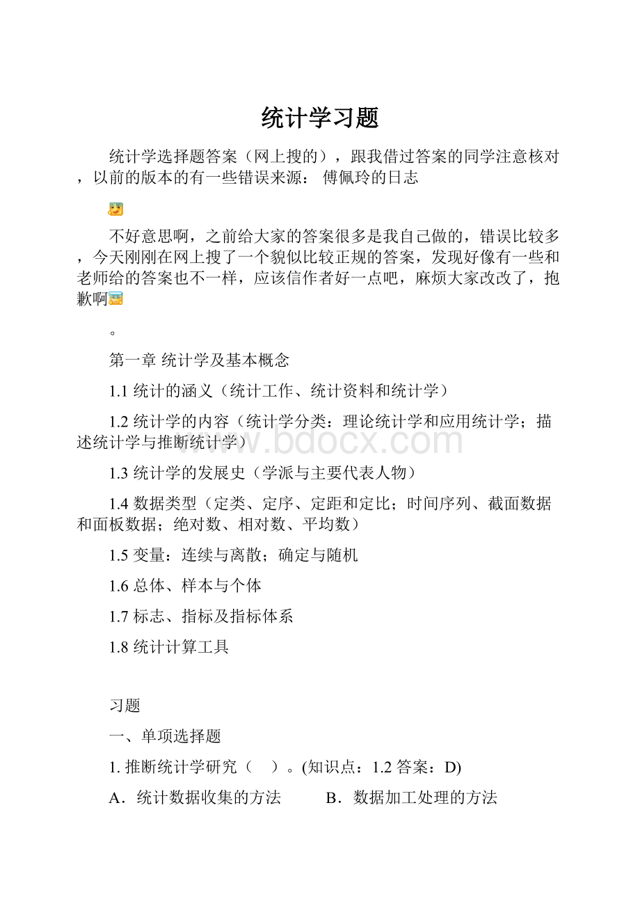 统计学习题.docx