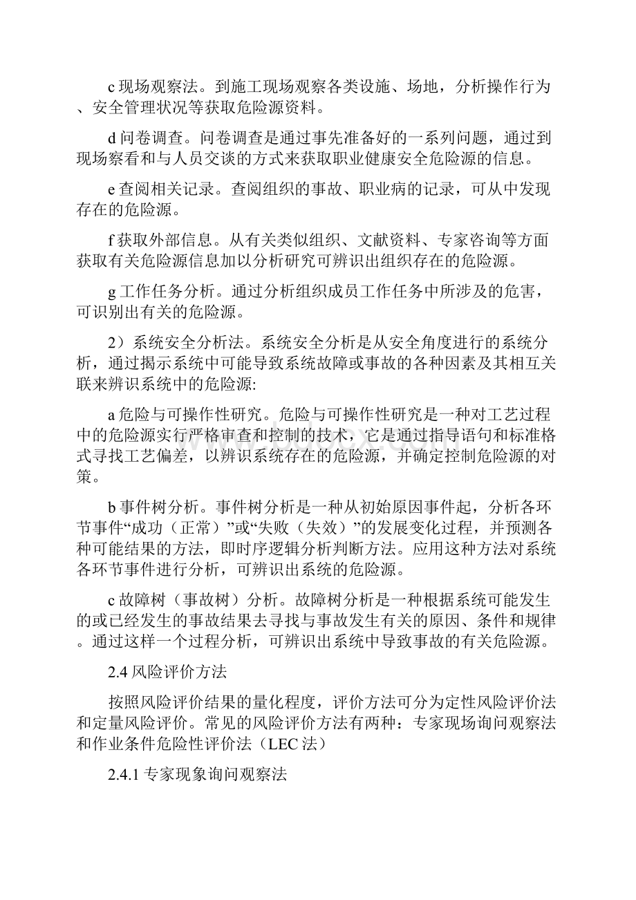 精选范文安全生产危险源辨识管理制度.docx_第3页