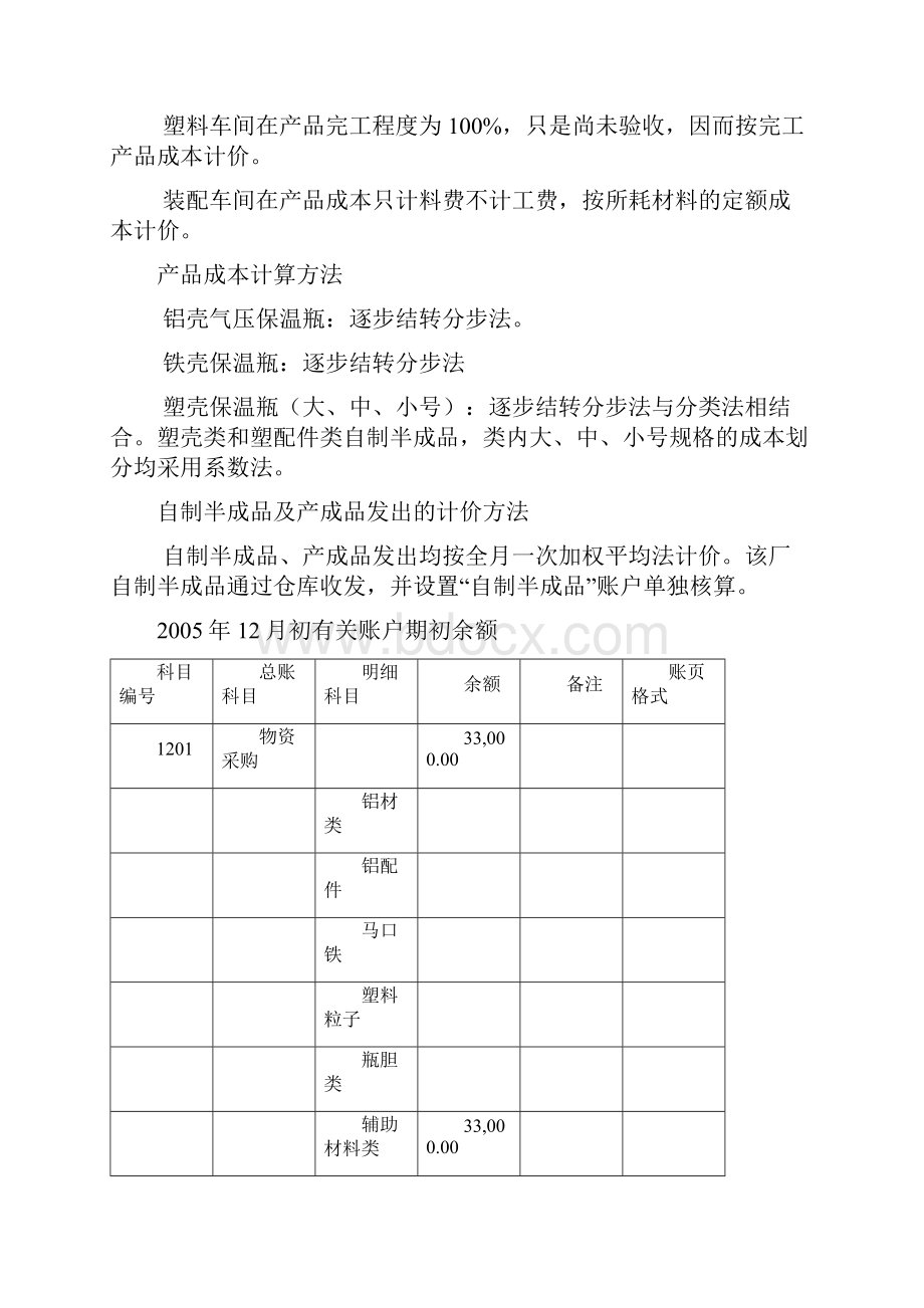 成本会计综合案例计算分析题.docx_第2页