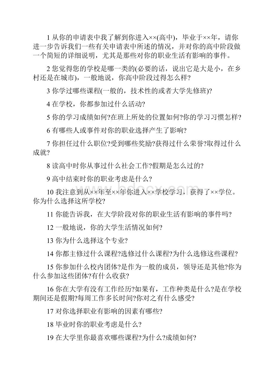 事业单位招聘面试技巧 九类 道面试题及答题辅导.docx_第2页