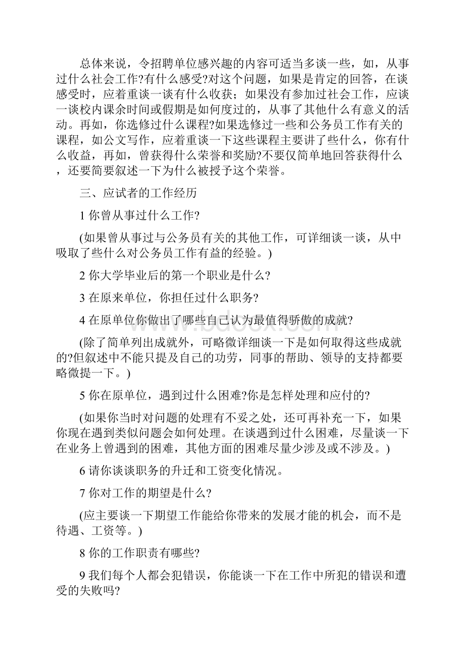 事业单位招聘面试技巧 九类 道面试题及答题辅导.docx_第3页