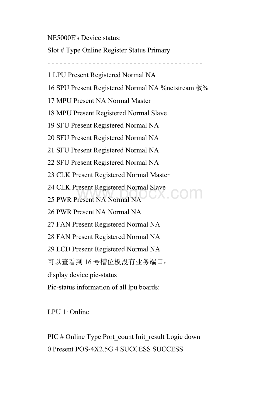 华为高端路由器配置及维护实践个人归纳.docx_第3页