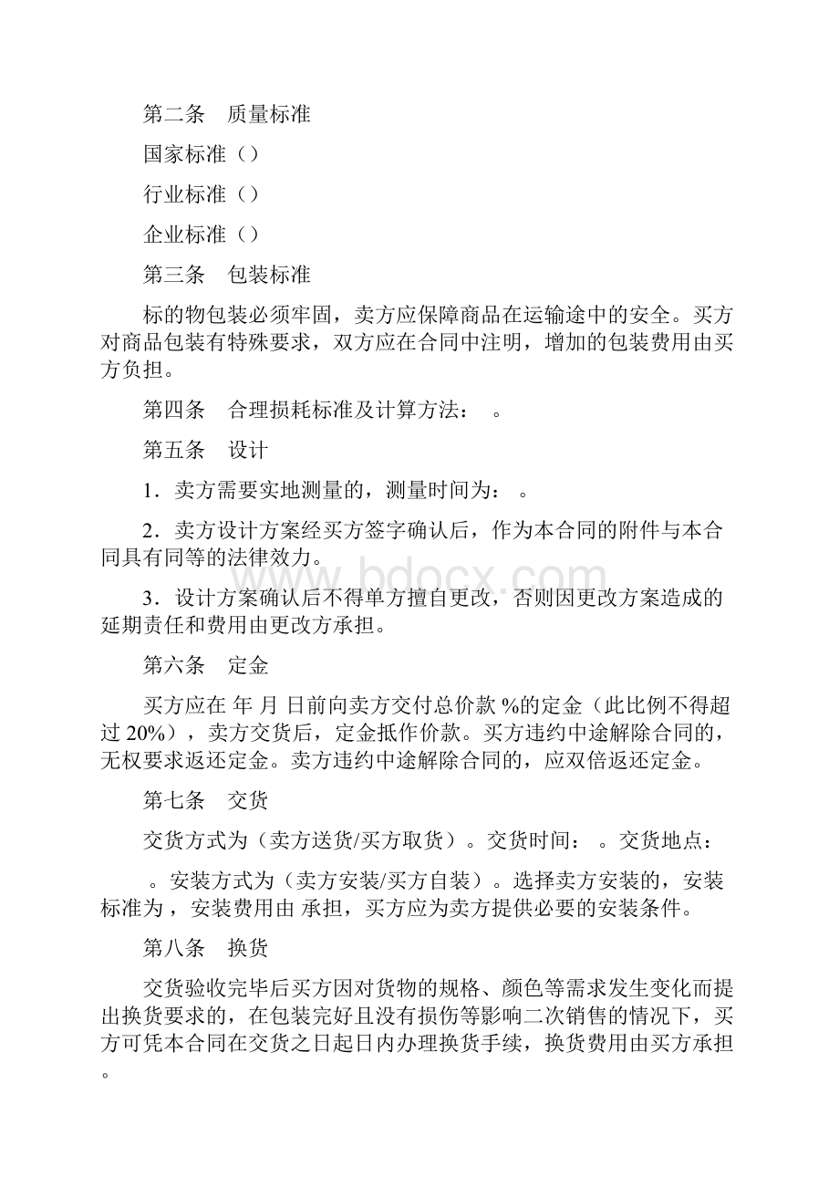 建材采购合同Word格式.docx_第2页