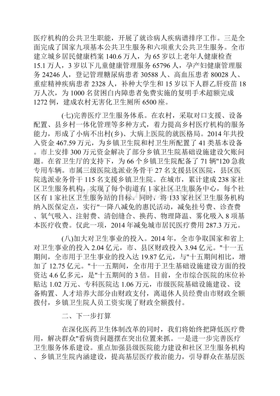 工作交流发言材料.docx_第3页