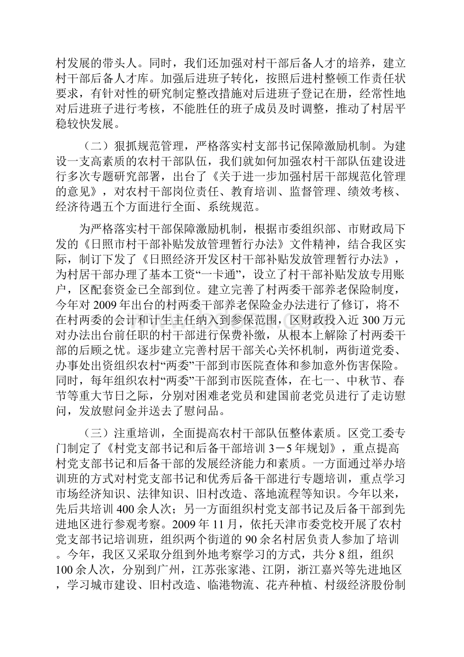 1230开发区基层党建工作汇报.docx_第3页