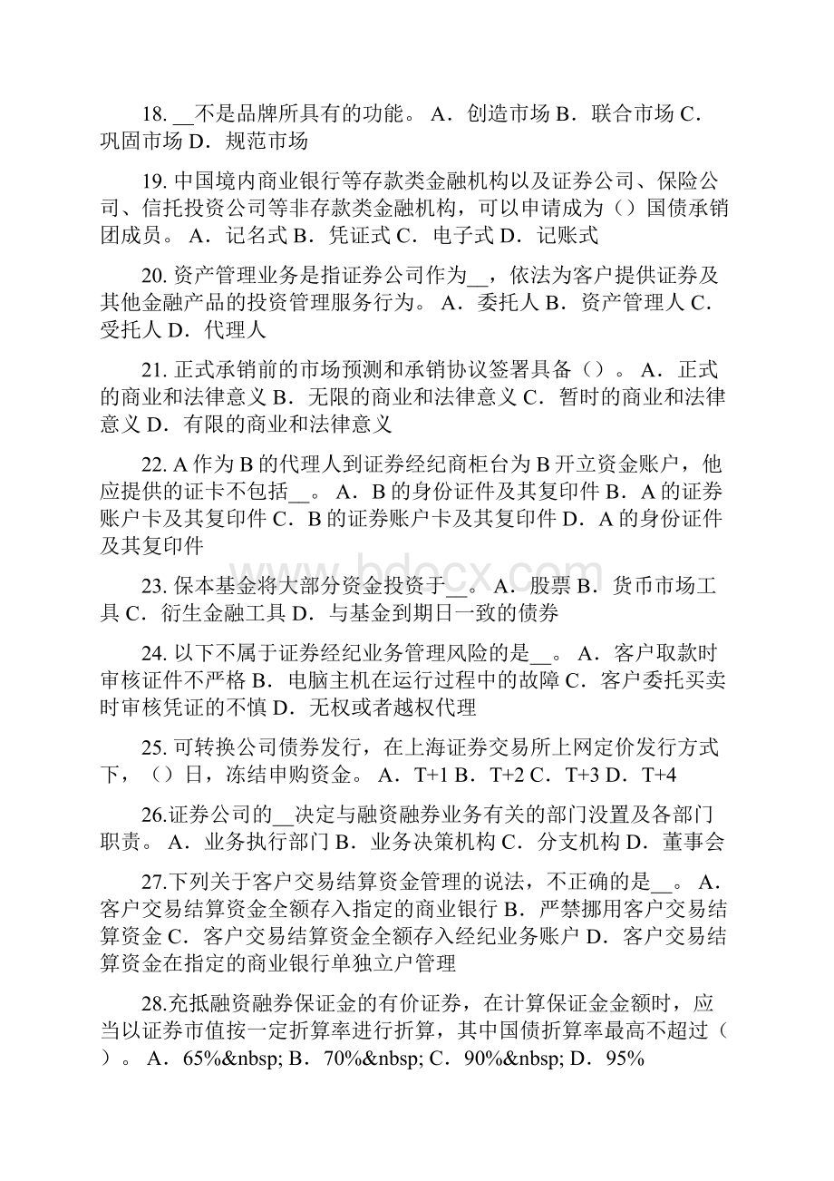 山东省下半年证券从业资格考试证券市场的行政监管试题.docx_第3页