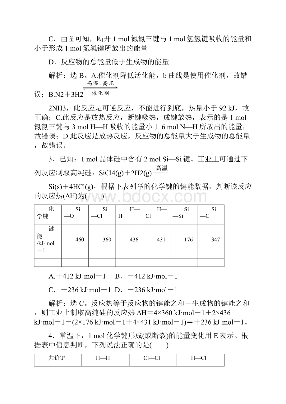 第6章 化学反应与能量练习题 第1讲练习题.docx_第2页