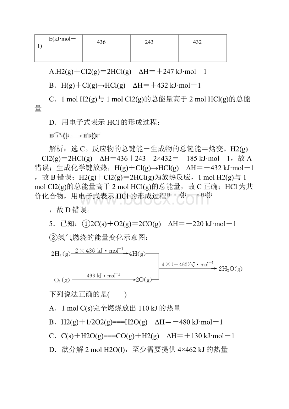 第6章 化学反应与能量练习题 第1讲练习题.docx_第3页