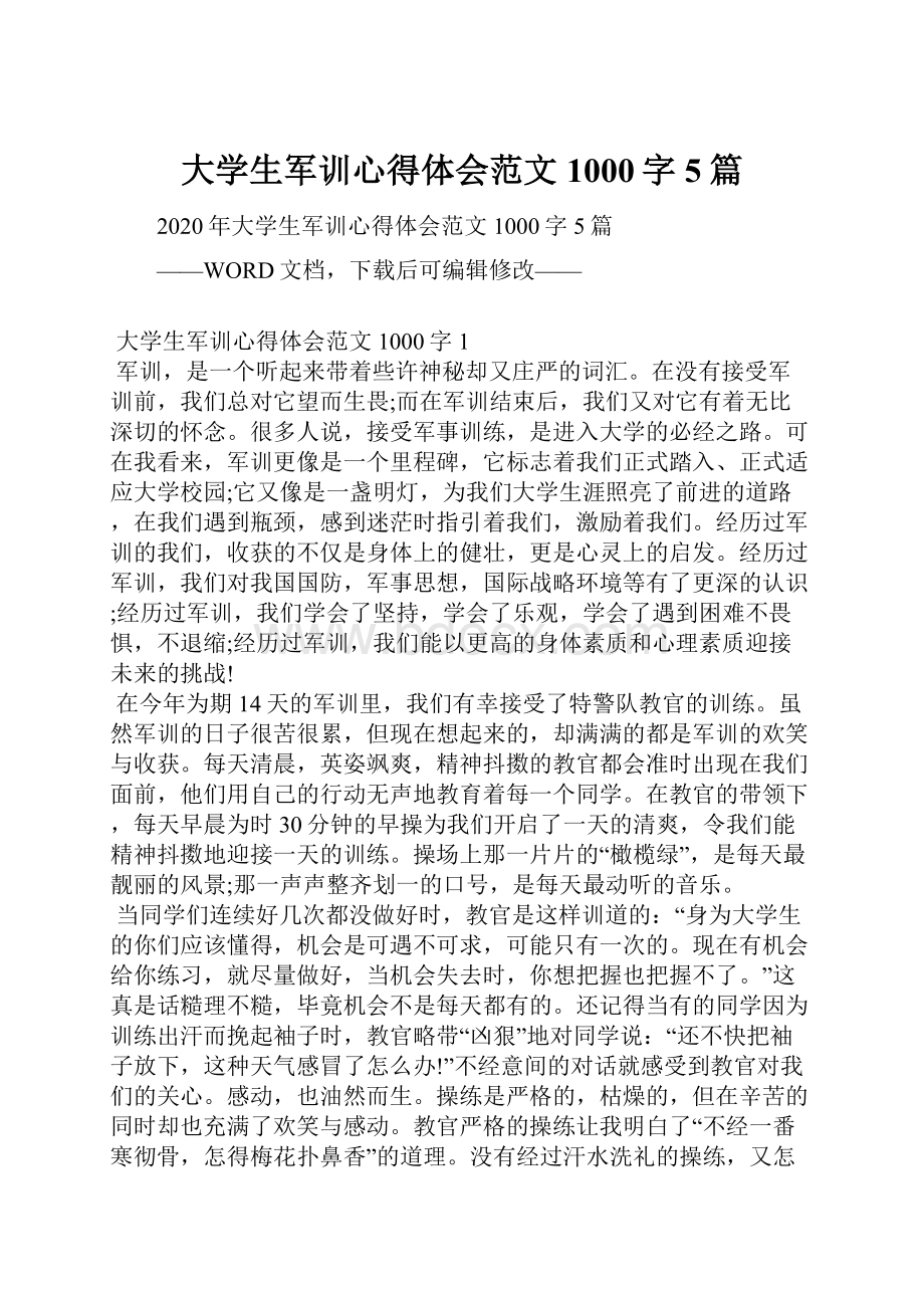 大学生军训心得体会范文1000字5篇Word文档下载推荐.docx