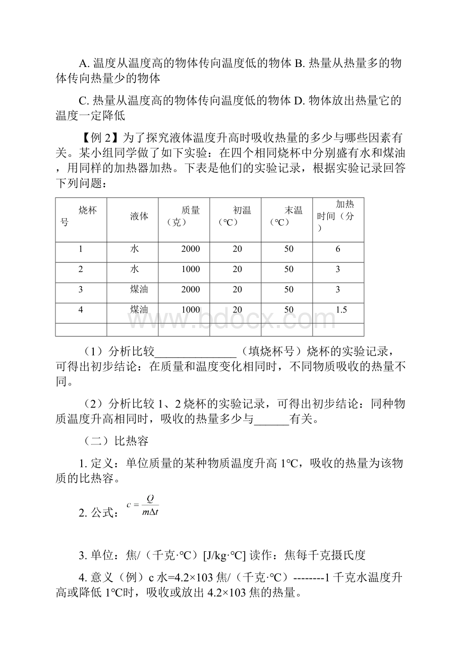 上海初三物理比热容精讲文档格式.docx_第2页