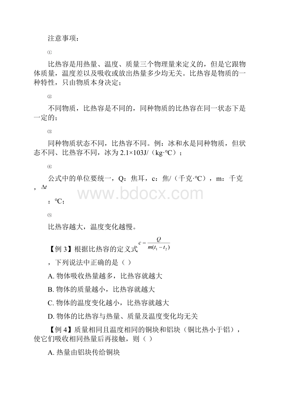 上海初三物理比热容精讲文档格式.docx_第3页