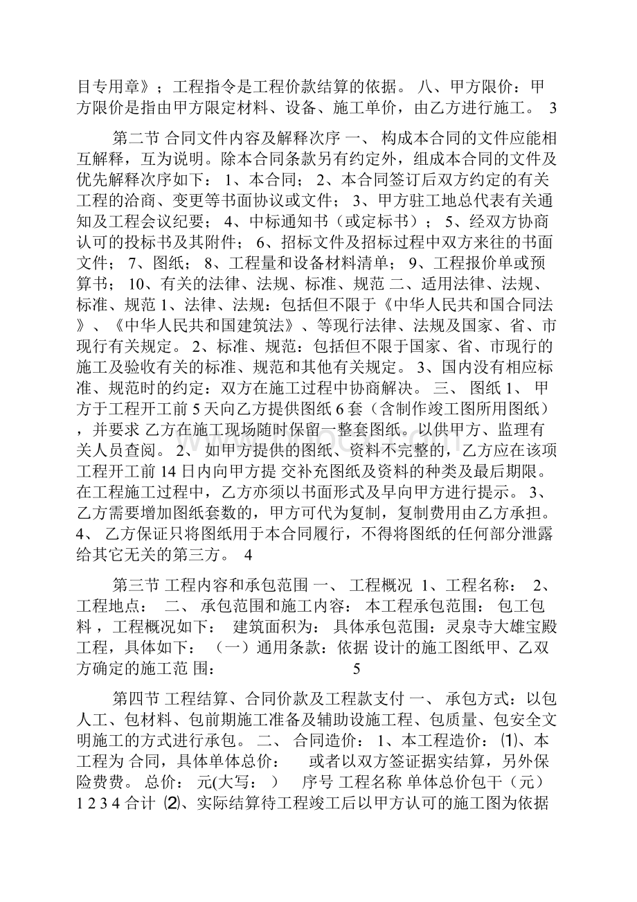 仿古建筑施工合同.docx_第2页