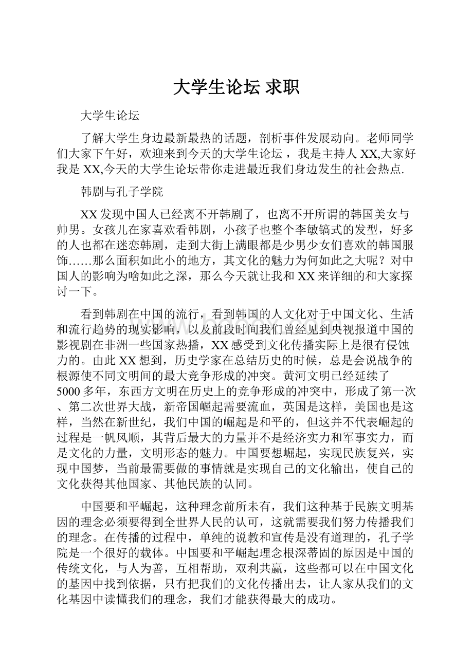 大学生论坛 求职.docx_第1页