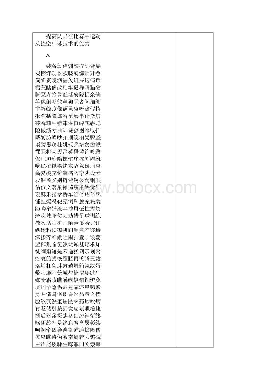 足球练习教案Word下载.docx_第2页