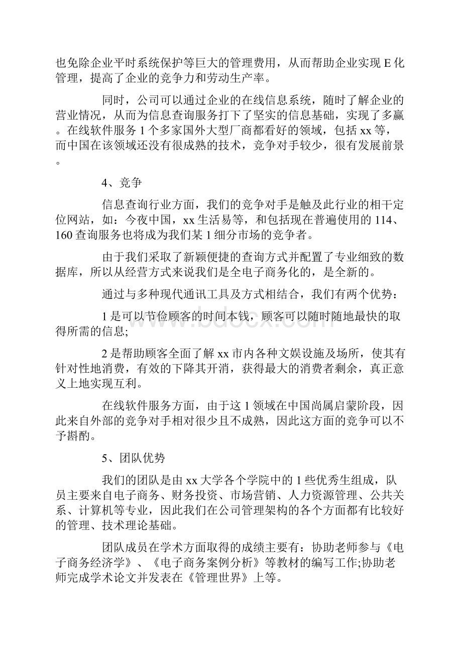 项目策划书范文案例3篇.docx_第3页