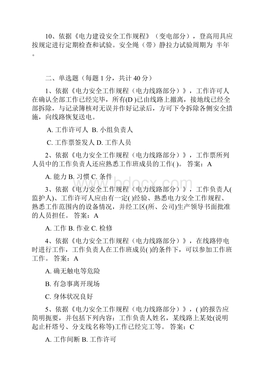 电力安规考试试题及答案.docx_第2页