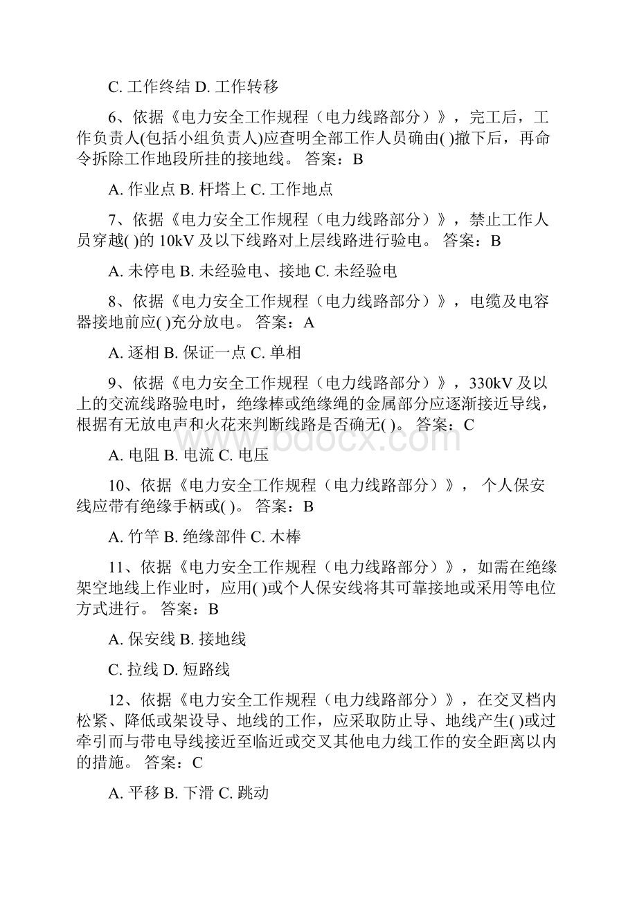 电力安规考试试题及答案.docx_第3页