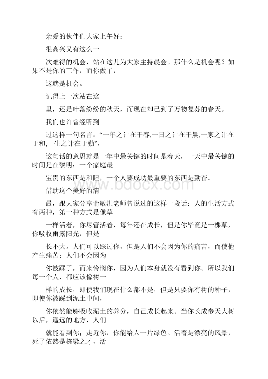 工厂早会讲话Word文档下载推荐.docx_第2页