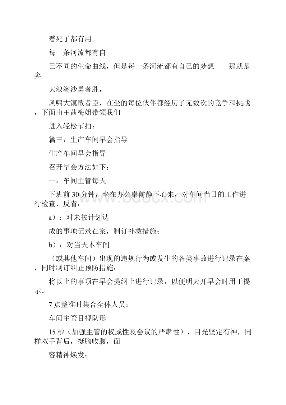 工厂早会讲话Word文档下载推荐.docx_第3页